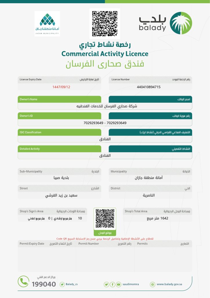 ترخيص البلدية
