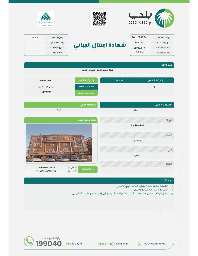 شهادة الامتثال 1