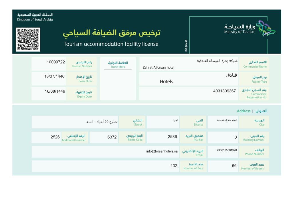 ترخيص زهرة الفرسان page 0001