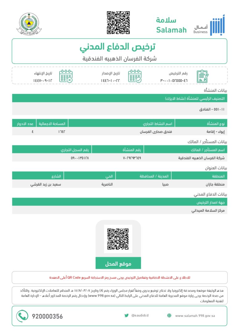 الدفاع المدني 1